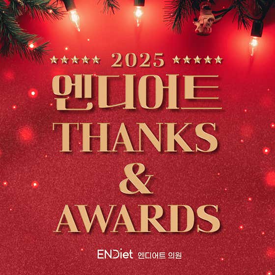 엔디어트의원