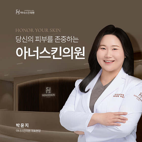 아너스킨의원