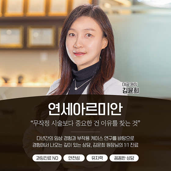 연세아르미안의원