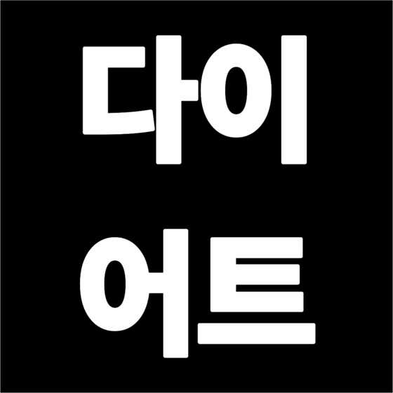 메이드유의원 강남본점